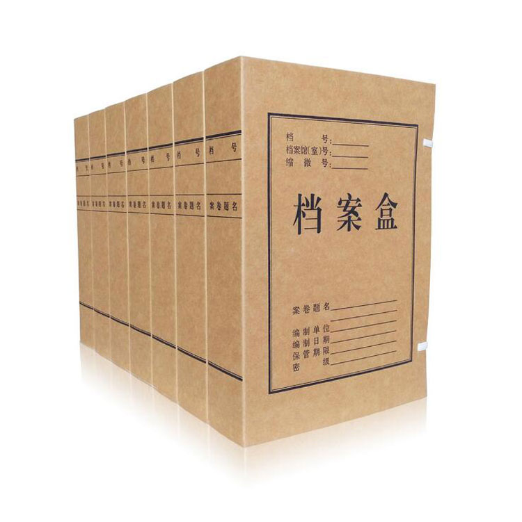 國(guó)標(biāo)無酸紙檔案盒