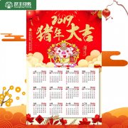 2019最新掛歷、年歷