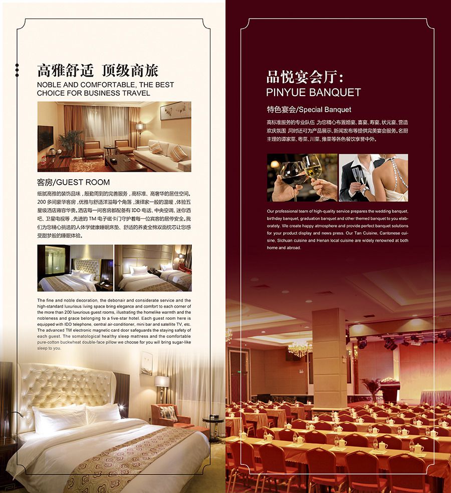 星級(jí)酒店宣傳畫(huà)冊(cè)印刷