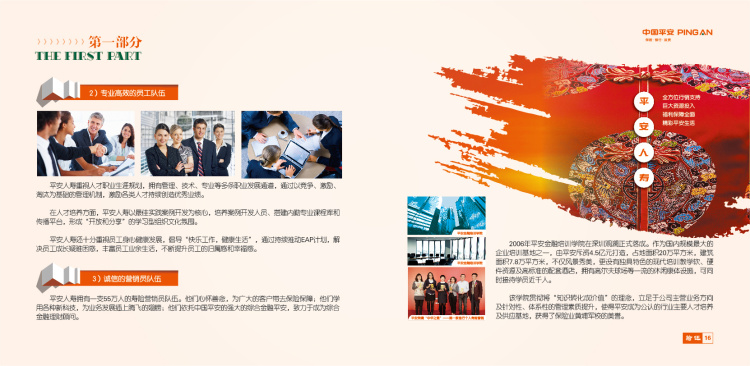 保險(xiǎn)行業(yè)形象展示企業(yè)畫冊印刷