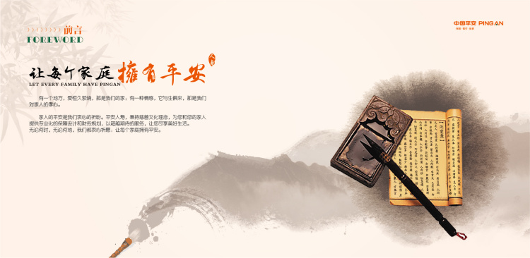 保險(xiǎn)行業(yè)形象展示企業(yè)畫冊印刷