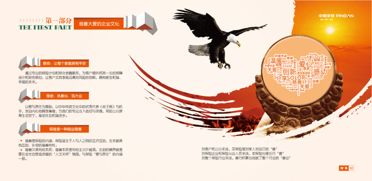保險(xiǎn)行業(yè)形象展示企業(yè)畫冊印刷