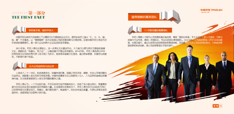 保險(xiǎn)行業(yè)形象展示企業(yè)畫冊印刷