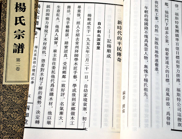 楊氏宗譜線(xiàn)裝家譜印刷
