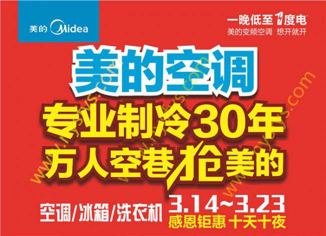 美的空調(diào)，專業(yè)制冷30年P(guān)OP海報 版權(quán)所有：雙豐彩印 www.dongpozi.net