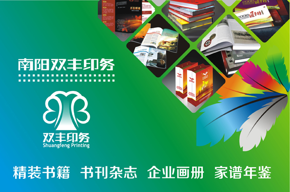 南陽(yáng)哪家印刷廠最好最便宜？