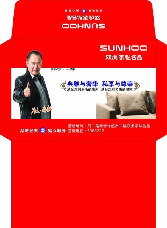 雙豐彩?。弘p虎家私名品 信封