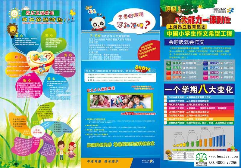雙豐彩?。喊毫H教育集團(tuán)三折頁反面