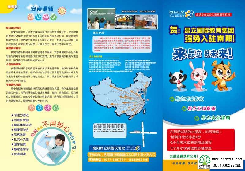 雙豐彩?。喊毫H教育集團(tuán)三折頁正面