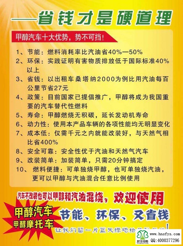 雙豐彩印:新綠通 甲醇汽油雙燃料宣傳彩頁(yè)