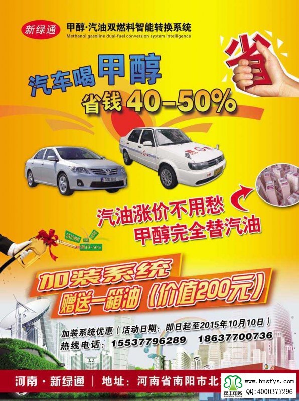 雙豐彩印:新綠通 甲醇汽油雙燃料宣傳彩頁(yè)