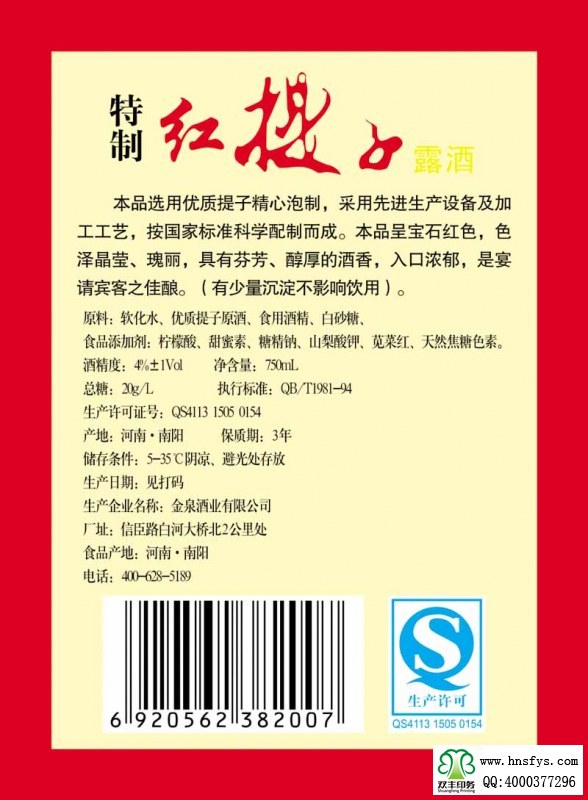 雙豐彩?。簹g樂(lè)時(shí)光葡萄酒露酒標(biāo)簽