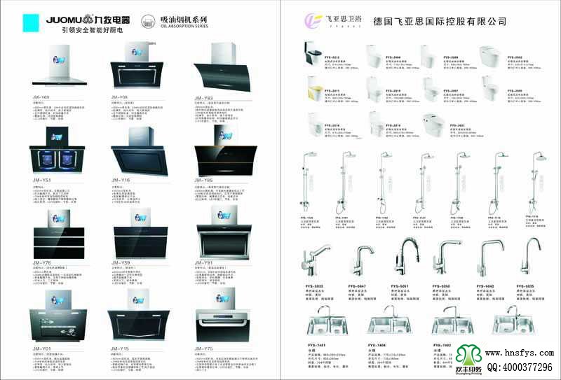 雙豐印刷:九牧電器產品畫冊