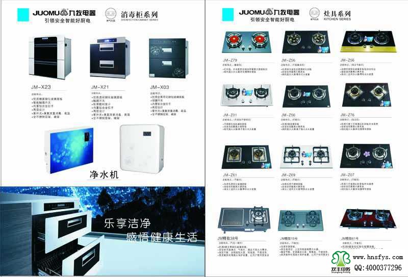 雙豐印刷:九牧電器產品畫冊