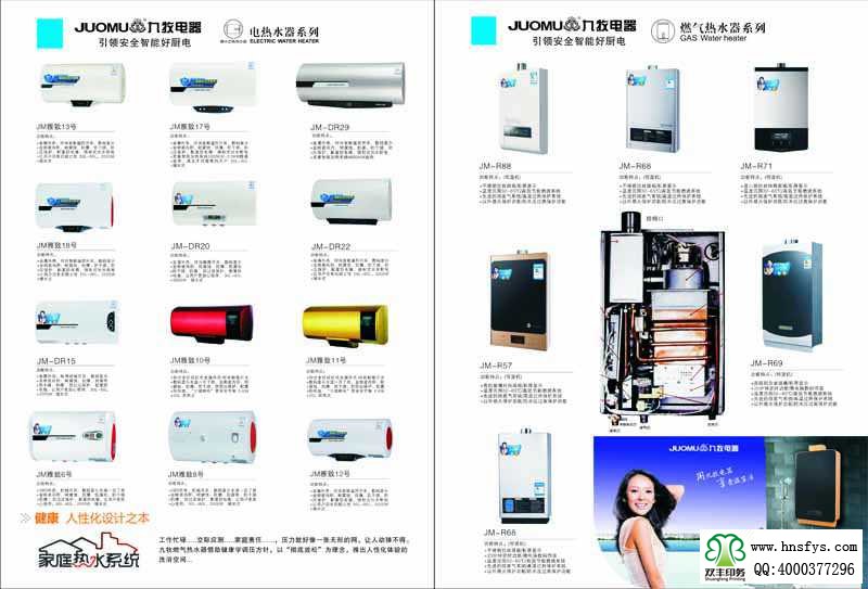 雙豐印刷:九牧電器產品畫冊