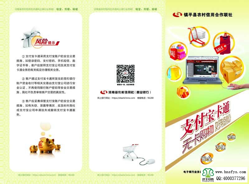 河南印刷廠(chǎng):支付寶卡通 三折頁(yè)