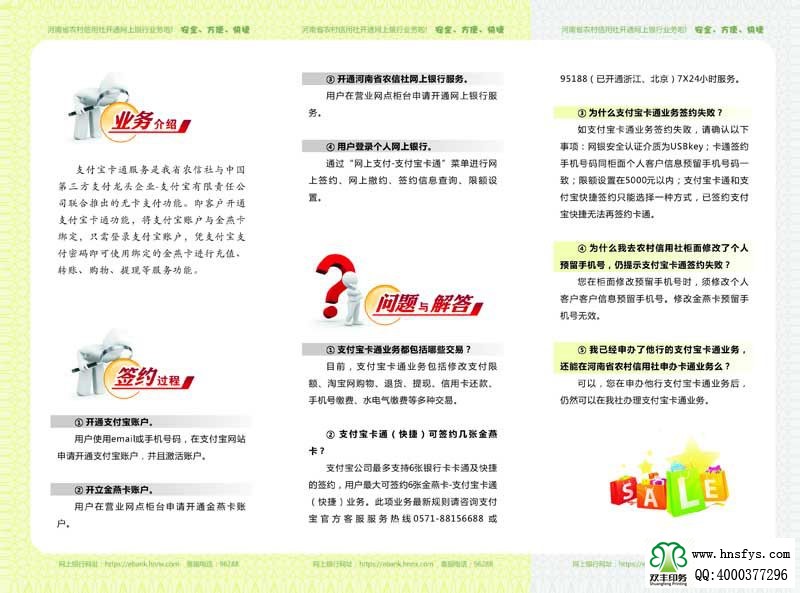 河南印刷廠(chǎng):支付寶卡通 三折頁(yè)