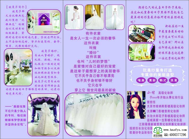 河南印刷廠:歐曼紗專(zhuān)業(yè)彩妝禮服館 三折頁(yè)印刷
