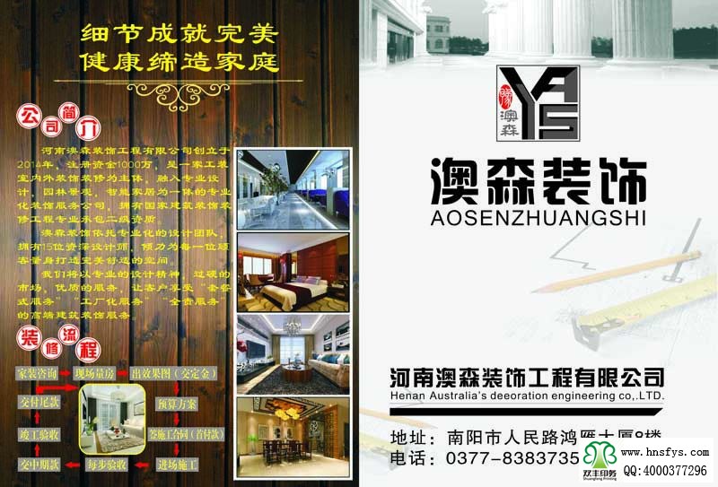 河南印刷廠(chǎng):澳森裝飾工程 折頁(yè)印刷