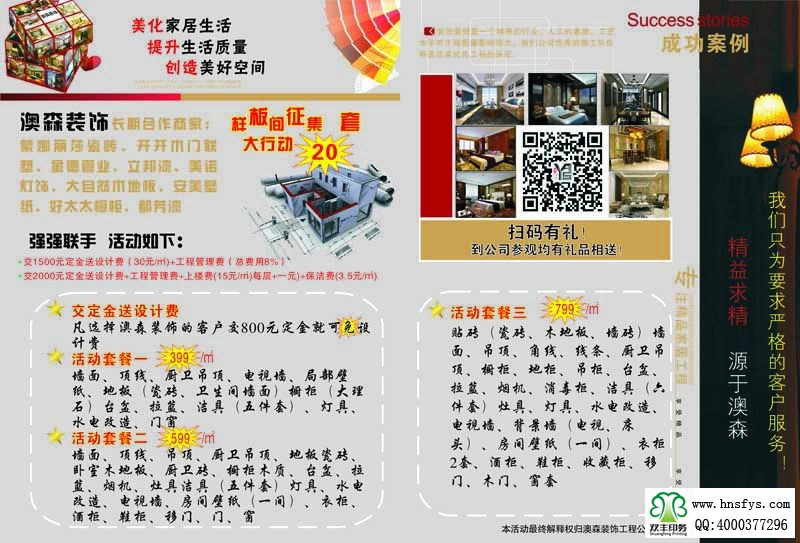 河南印刷廠(chǎng):澳森裝飾工程 折頁(yè)印刷