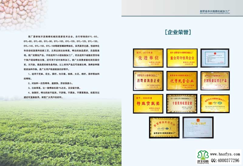 河南印刷廠:華興糧棉機(jī)械加工廠企業(yè)畫冊(cè)印刷