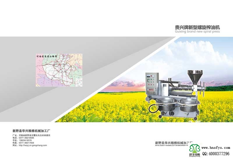 河南印刷廠:華興糧棉機(jī)械加工廠企業(yè)畫冊(cè)印刷