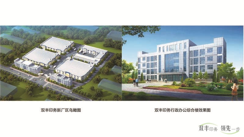 河南印刷廠，雙豐印務(wù)新廠區(qū)效果圖
