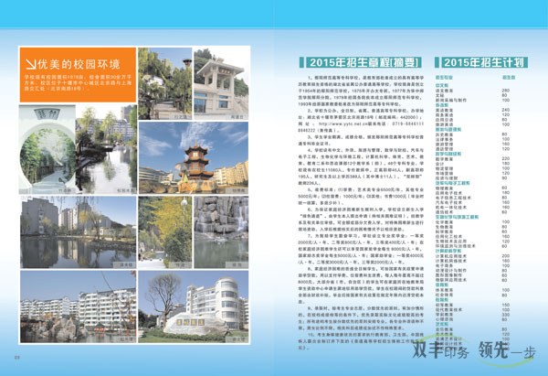 師專2015招生畫冊(cè)