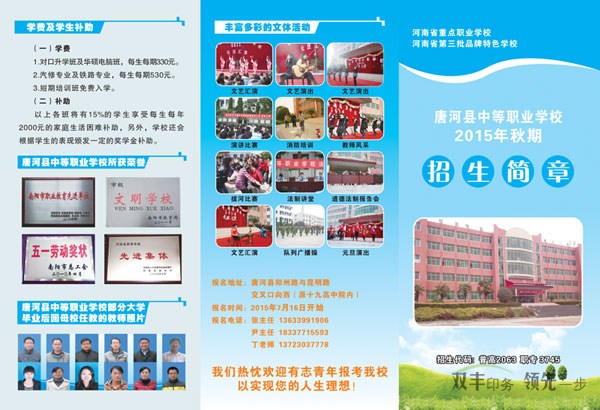 唐河縣中等職業(yè)學(xué)院招生畫冊(cè)