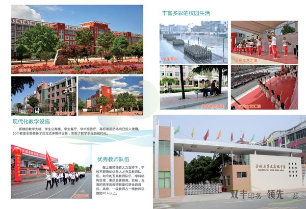 方城縣第五高級(jí)中學(xué)招生畫冊(cè)