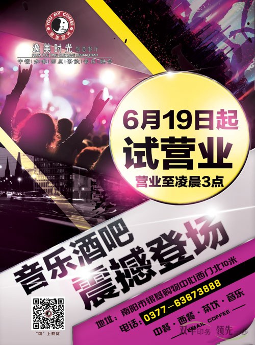 河南印刷廠(chǎng):逸美時(shí)光創(chuàng)意餐廳宣傳單頁(yè)