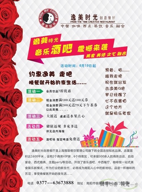 河南印刷廠(chǎng):逸美時(shí)光創(chuàng)意餐廳宣傳單頁(yè)