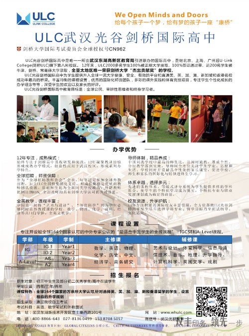 ULC光谷劍橋國(guó)際高中體驗(yàn)式暑期課程A4彩頁印刷