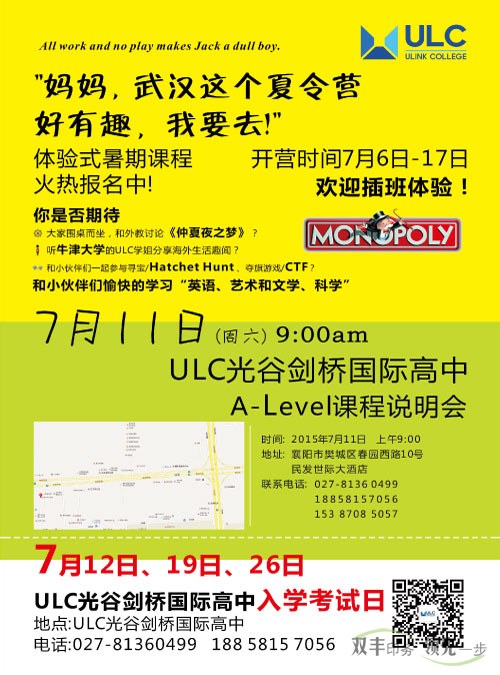 ULC光谷劍橋國(guó)際高中體驗(yàn)式暑期課程A4彩頁印刷