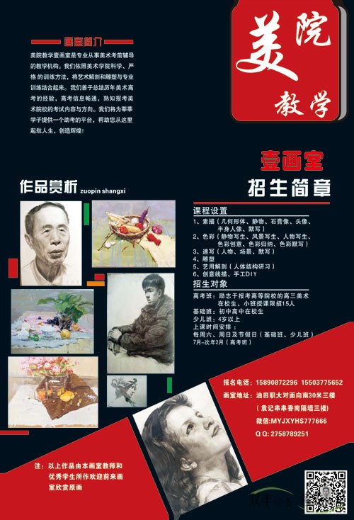 美院教學(xué)壹畫(huà)室招生簡(jiǎn)章印刷