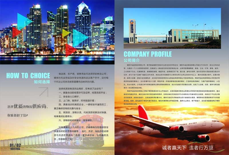 南陽誠遠(yuǎn)物流有限公司畫冊