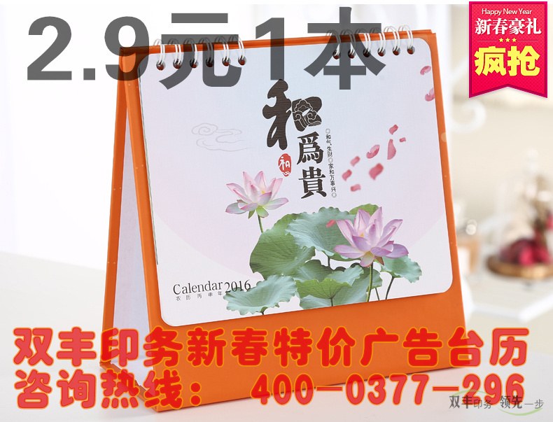 企業(yè)廣告臺(tái)歷印刷特價(jià)了，歡迎新老客戶咨詢