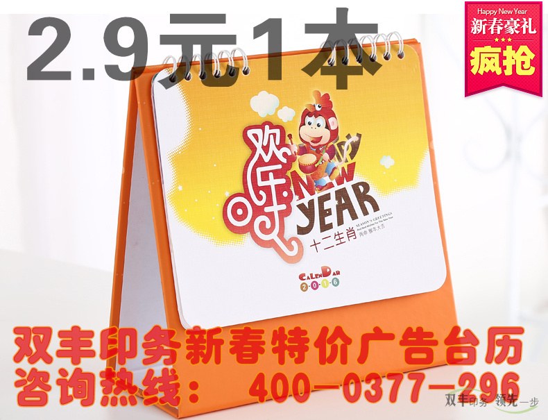 企業(yè)廣告臺(tái)歷印刷特價(jià)了，歡迎新老客戶咨詢