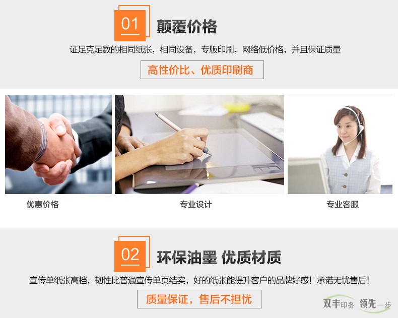 顛覆價(jià)格，保證足克足數(shù)的相同紙張，相同設(shè)備，專版印刷網(wǎng)絡(luò)最低價(jià)，并且保證質(zhì)量