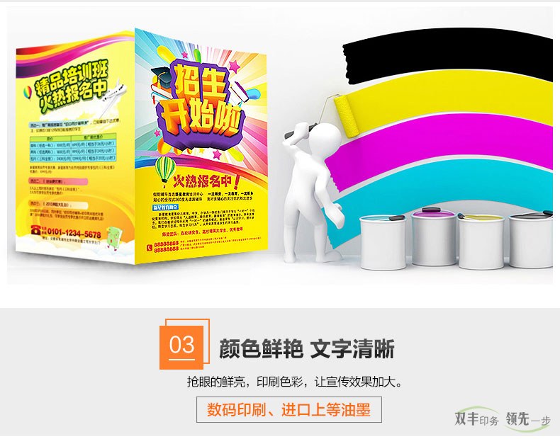 宣傳單紙張高檔，韌性比普通宣傳單頁結(jié)實(shí)，好的紙張能提升客戶的品牌好感，承諾無憂售后搶眼的鮮亮，印刷色彩，讓宣傳效果更好