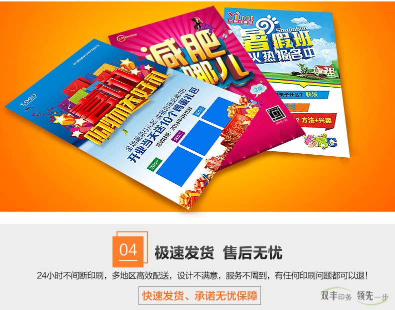 極速發(fā)貨，售后無憂，24小時(shí)不間斷印刷，多地區(qū)高效配送。