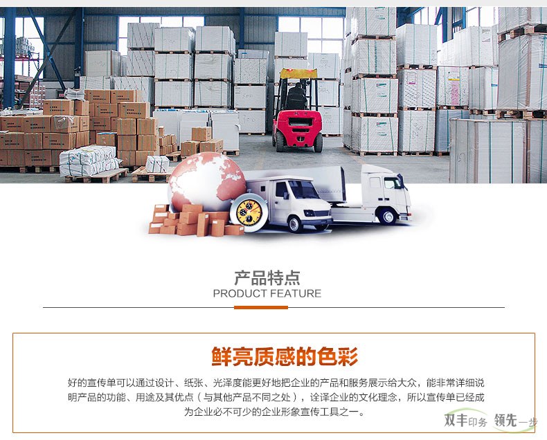 好的宣傳單可以通過設(shè)計(jì)，紙張，光澤度能更好的把企業(yè)的產(chǎn)品和服務(wù)展示給大眾，能非常詳細(xì)說明產(chǎn)品的功能，用途及其優(yōu)點(diǎn)（與其他產(chǎn)品不同之處），擴(kuò)散企業(yè)的文化理念，所以宣傳單已經(jīng)成為企業(yè)必不可少的企業(yè)形象宣傳工具之一。