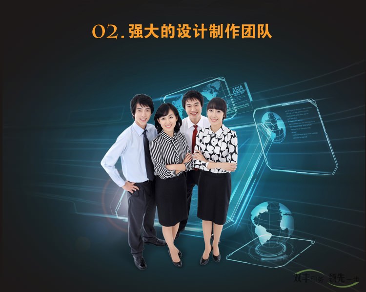 強(qiáng)大的設(shè)計(jì)制作團(tuán)隊(duì)，設(shè)計(jì)滿意為止，不限次數(shù)，公司之業(yè)績優(yōu)異，賴于集聚優(yōu)秀專業(yè)  廣告人才之原動(dòng)力，業(yè)界優(yōu)秀之設(shè)計(jì)師經(jīng)驗(yàn)豐富之制作統(tǒng)籌人員，這是我們?yōu)槟峁┩? 善服務(wù)的堅(jiān)實(shí)基礎(chǔ)。