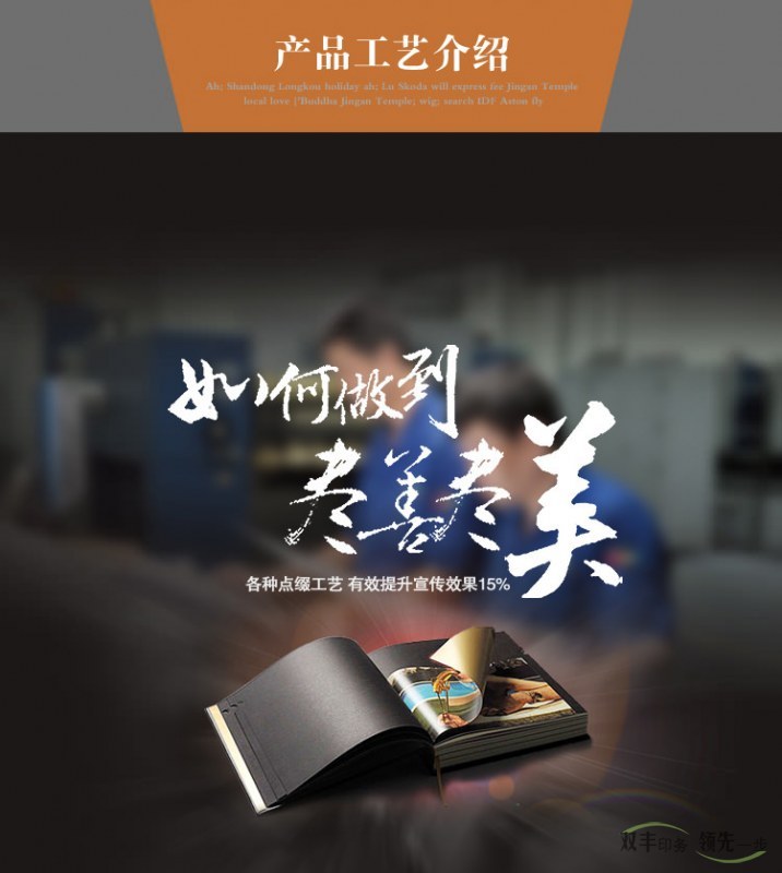 產(chǎn)品工藝介紹：如何做到盡善盡美，各種點(diǎn)綴工藝，有效提升宣傳效果15%