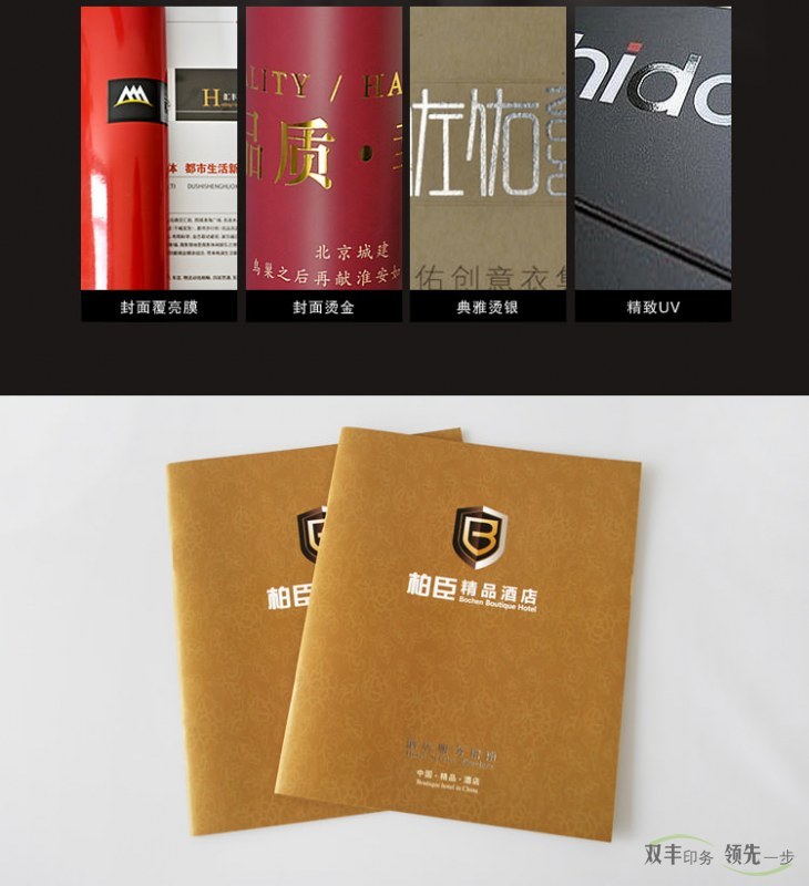 工藝介紹圖片：封面覆亮膜，封面燙金，典雅燙銀，精致UV