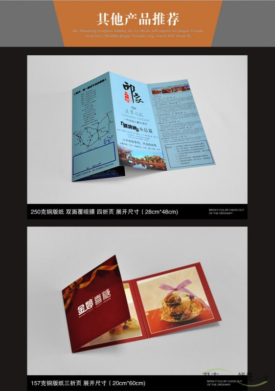 婚紗婚慶宣傳冊 封面250克銅板 覆亞膜 內(nèi)頁157克成品A4（210*285mm）其他產(chǎn)品推薦：250克銅版紙，雙面覆亞膜四折頁展開尺寸（28cm*48cm）157克銅版紙三  折頁展開尺寸（20cm*60cm）