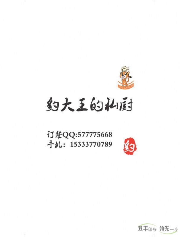 豹大王私廚選南陽(yáng)彩印廠定制禮品手提袋用來(lái)提升公司品味