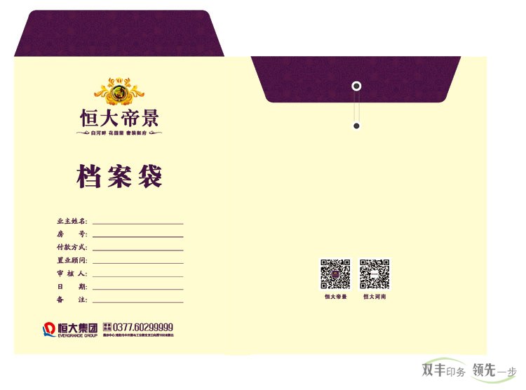 南陽印刷公司為恒大集團(tuán)制作手提袋、檔案袋