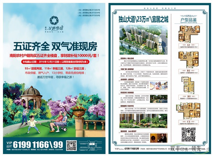 嘉合房地產又來雙豐印刷樓盤宣傳單了