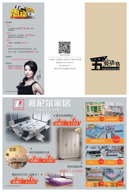五一促銷折頁(yè)印刷，信賴南陽(yáng)雙豐印務(wù)